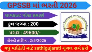 GPSSB has announced the recruitment of electrical positions 2026.