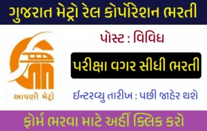 GMRC Recruitment 2026
