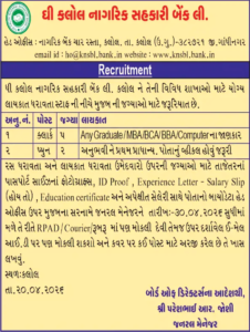 Kalol Nagrik Sahakari Bank Recruitment 2026