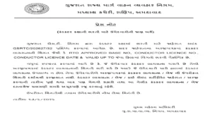 GSRTC Conductor bharati 2026