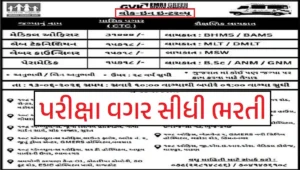 GVK EMRI Recruitment 2026