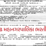 Junagadh Municipal Corporation Recruitment 2026