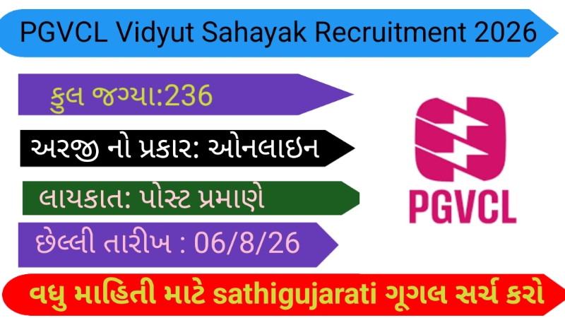 PGVCL Vidyut Sahayak Recruitment 2026 