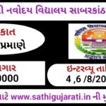 JNV Sabarkantha Recruitment 2026