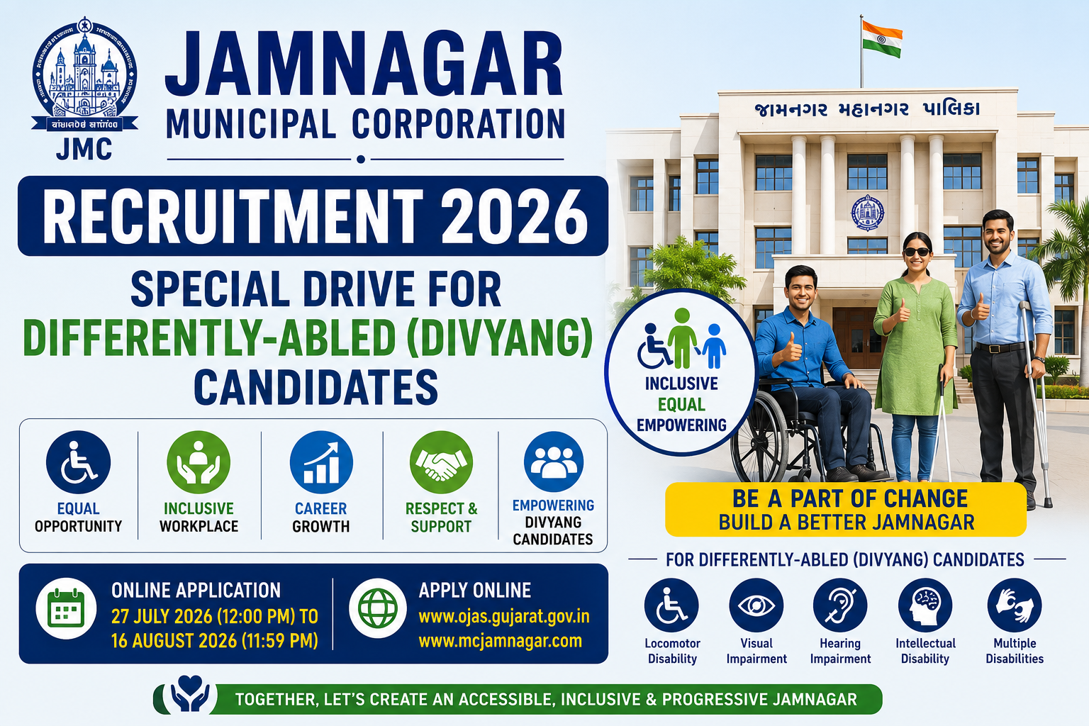JMC Recruitment 2026