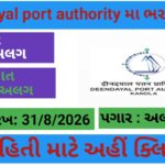 Deendayal Port Authority Pilot Recruitment 2026