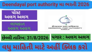 Deendayal Port Authority Pilot Recruitment 2026