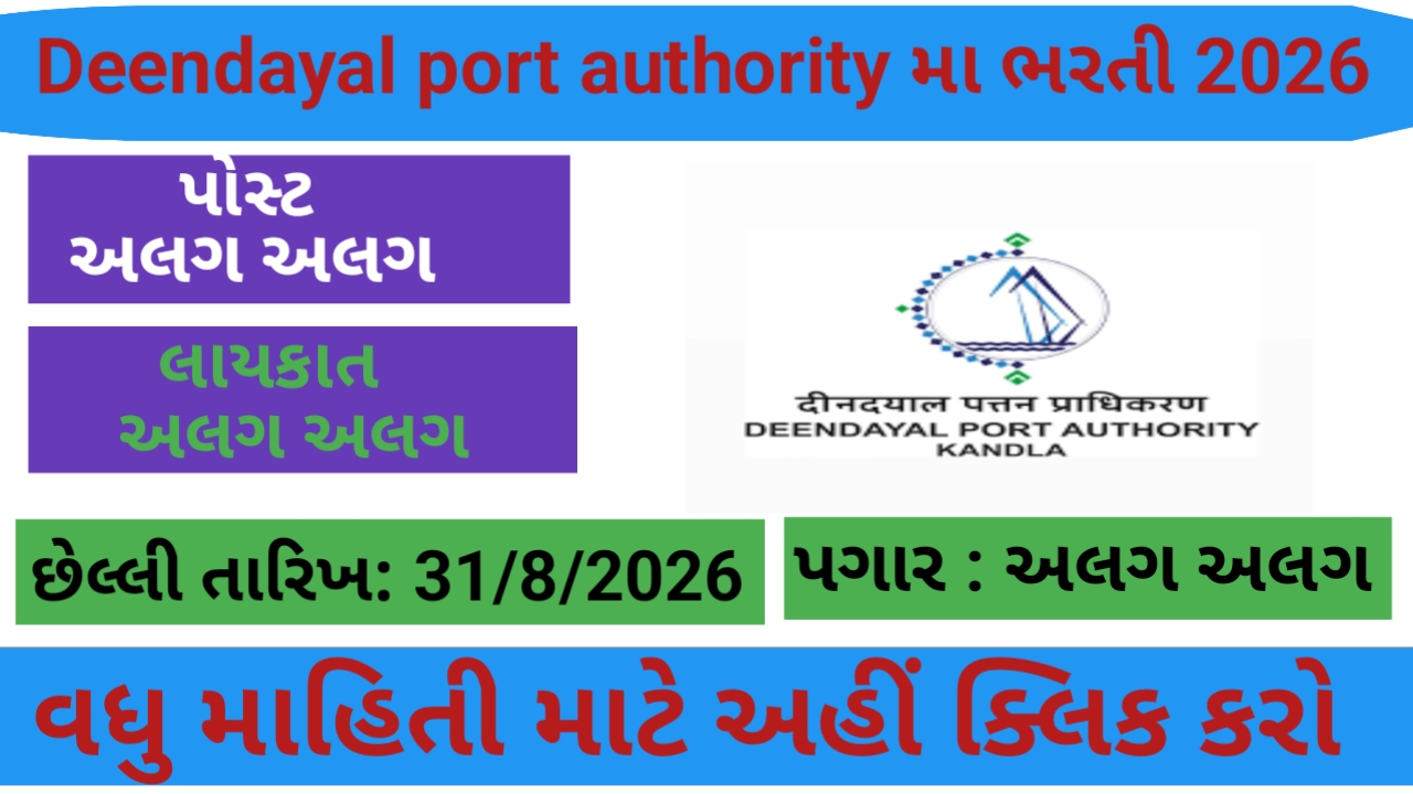 Deendayal Port Authority Pilot Recruitment 2026