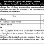 HTAT Recruitment 2026
