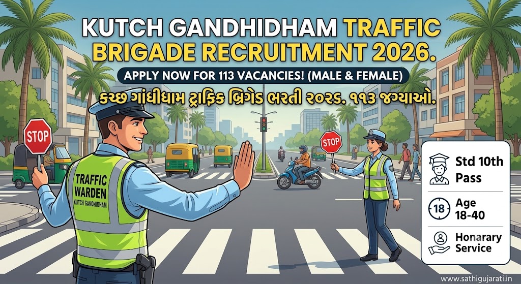 Kutch Gandhidham Traffic Brigade Recruitment 2026
