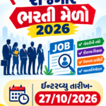 Rozgaar Bharti Melo 2026
