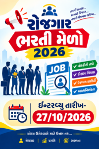 Rozgaar Bharti Melo 2026