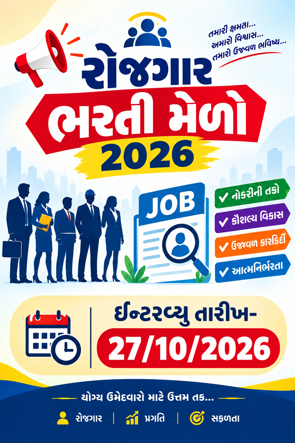 Rozgaar Bharti Melo 2026