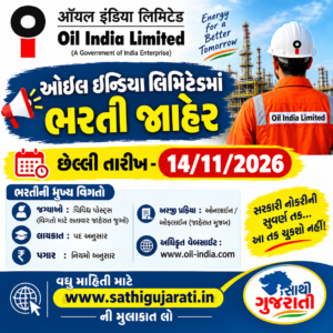Oil India Limited Recruitment 2026